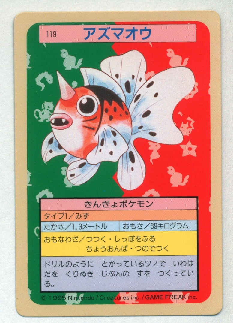 トップサン ポケモンカードガム ゲームイラスト版 アズマオウ 裏 緑 119 まんだらけ Mandarake トップサン ポケモンカードガム ゲームイラスト版 アズマオウ 裏 緑 119 まんだらけ Mandarake
