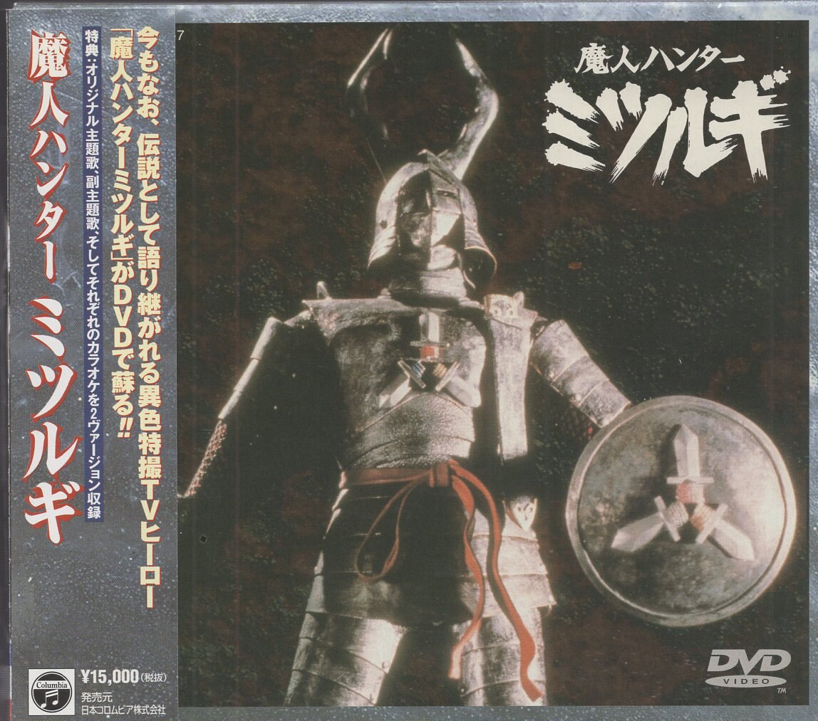 日本コロムビア 特撮ＤＶＤ 魔人ハンターミツルギ | まんだらけ Mandarake