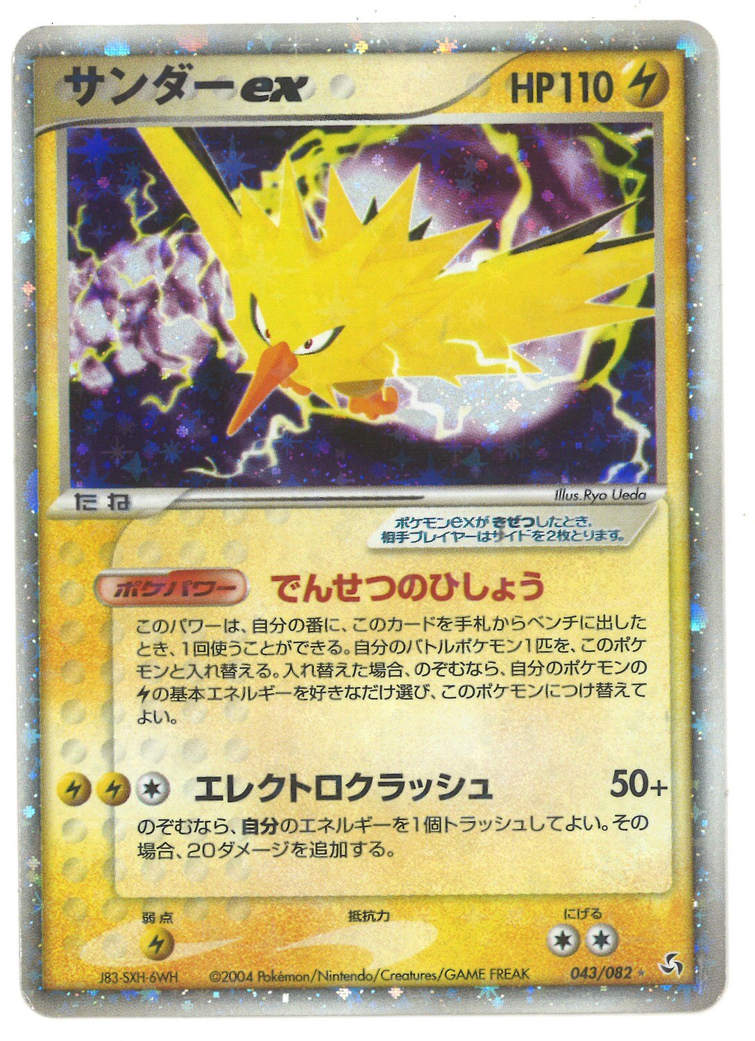 【絶版】ポケモンカードゲーム 伝説の飛翔 【未開封品】種別パックボックス