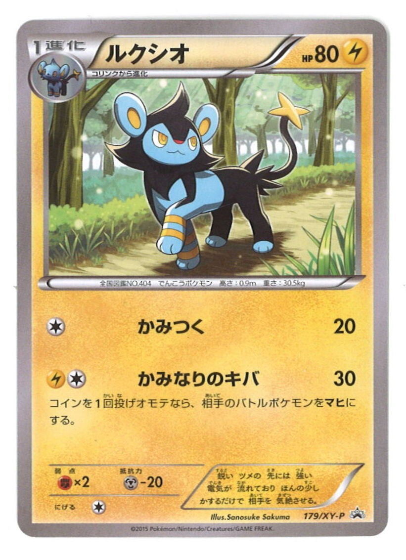 Pokemon Xy プロモ 179 Xy P ルクシオ まんだらけ Mandarake