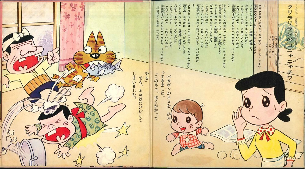 朝日ソノラマ ソノラマエース パピイシリーズ Aps 5035 元祖天才バカボン まんだらけ Mandarake