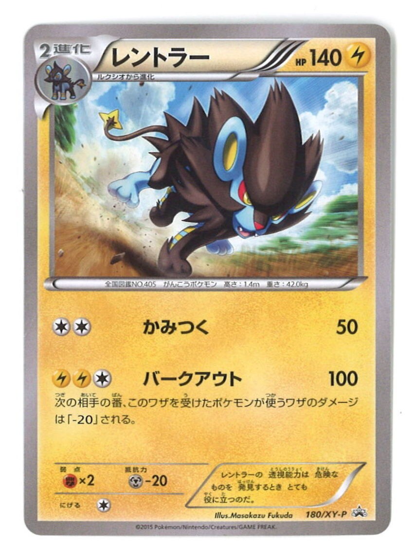 Pokemon Xy プロモ 180 Xy P レントラー