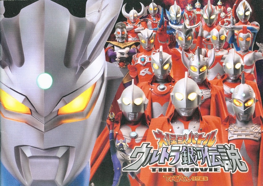 大怪獣バトルウルトラ銀河伝説 THE MOVIE ※並 MANDARAKE 在线商店