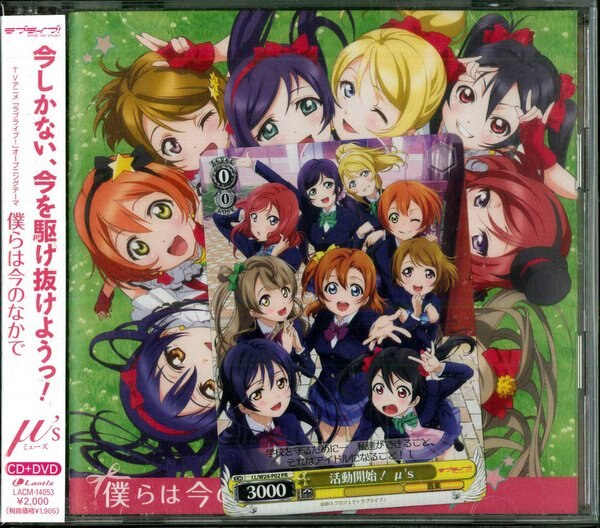 Anime Cd Love Live We Are Among The Now M S Muse With Card Mandarake Online Shop