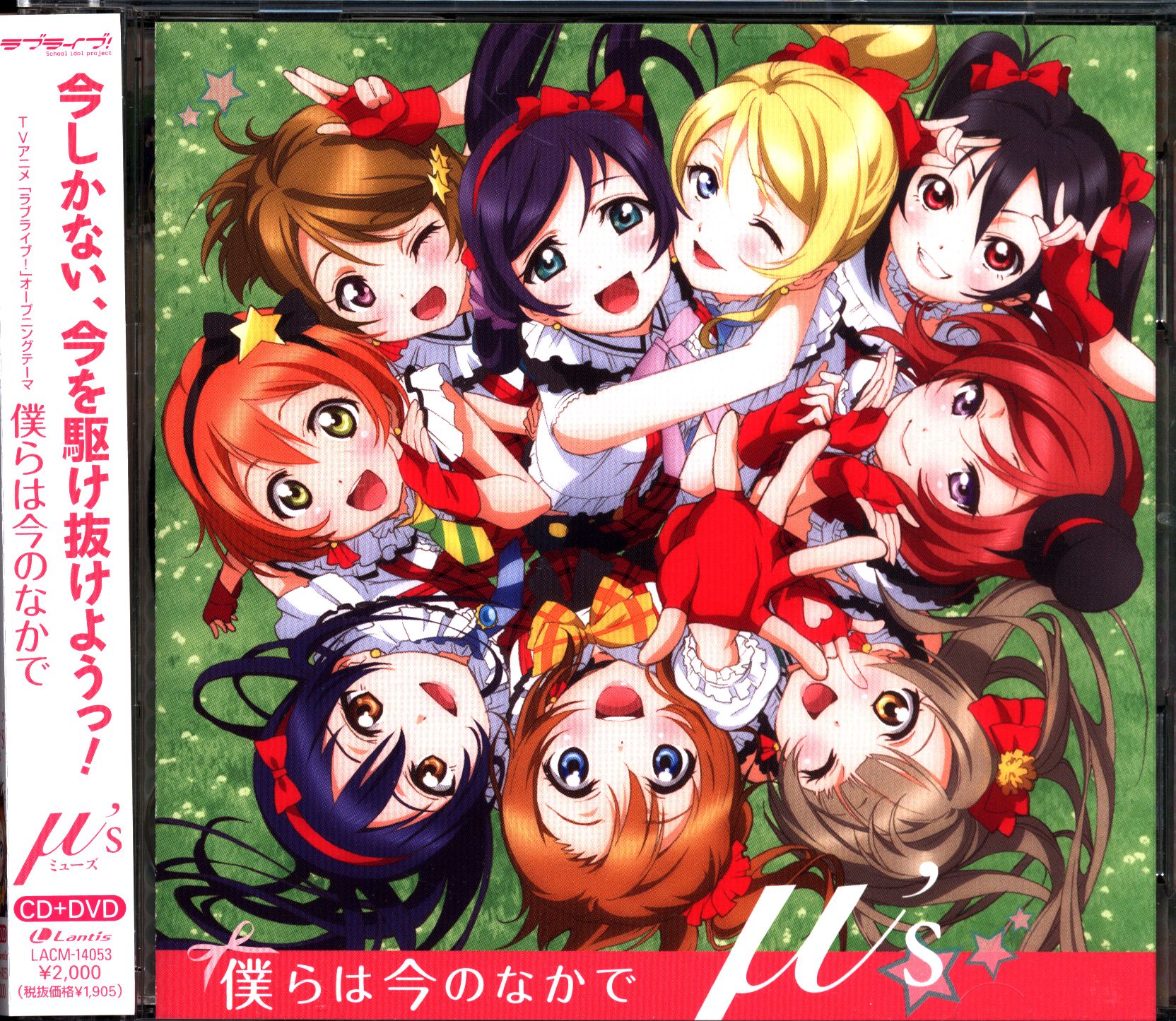 アニメcd 僕らは今のなかで M S ラブライブ まんだらけ Mandarake