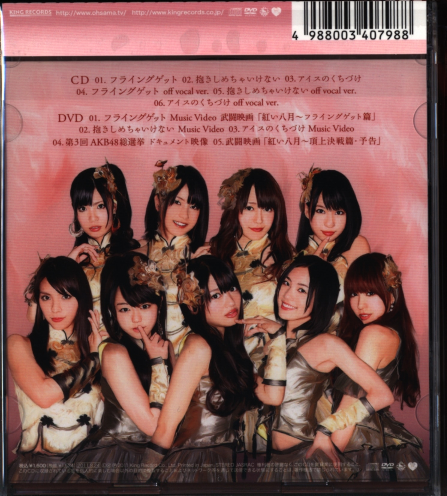 AKB48 フライングゲット TYPE-B 初回限定生産盤 | ありある