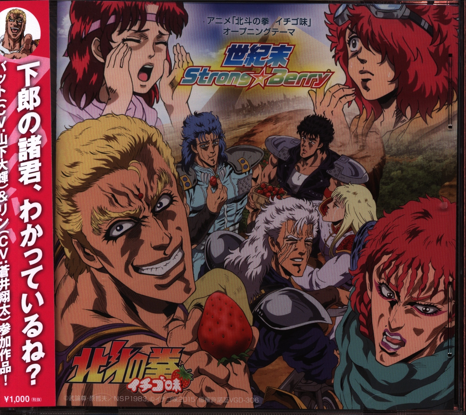 Fist of the North Star Strawberry Flavor OP Anime Maxi CD Bat and Lynn End  of the Century Strong ☆ Berry | Mandarake Online Shop