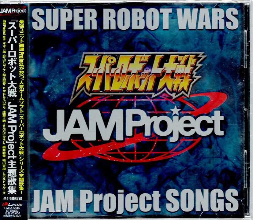 スーパーロボット大戦」JAM Project主題歌集 - 通販 - pinehotel.info