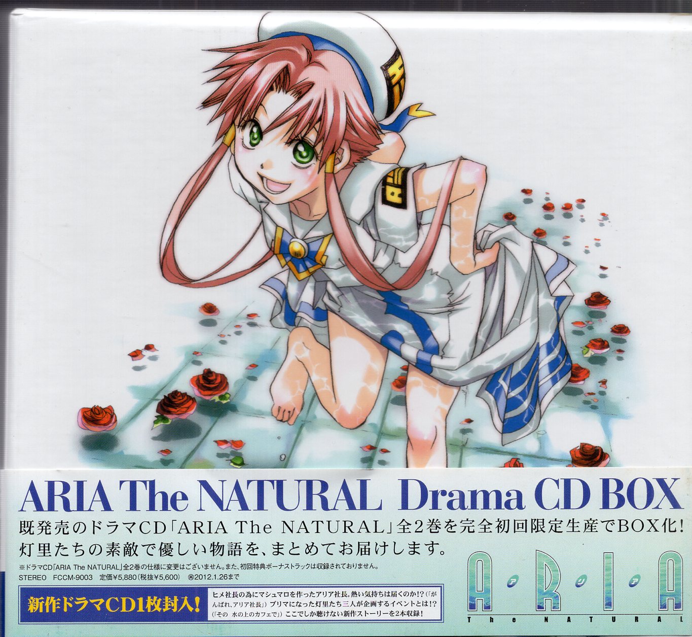 Frontier Works Anime CD ARIA The NATURAL Drama CD-BOX | MANDARAKE