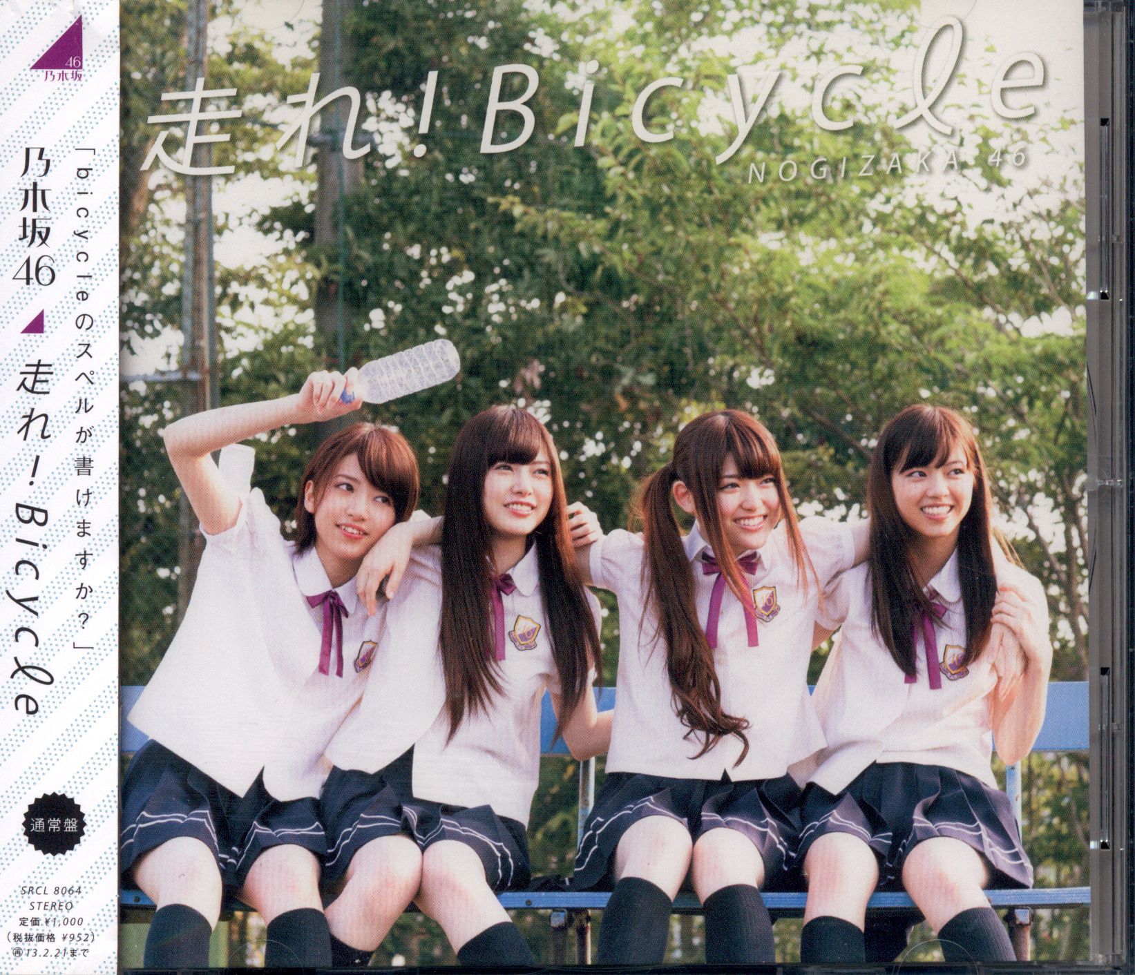 乃木坂46走れ！Bicycle初回盤新品未開封+通常盤4枚セット