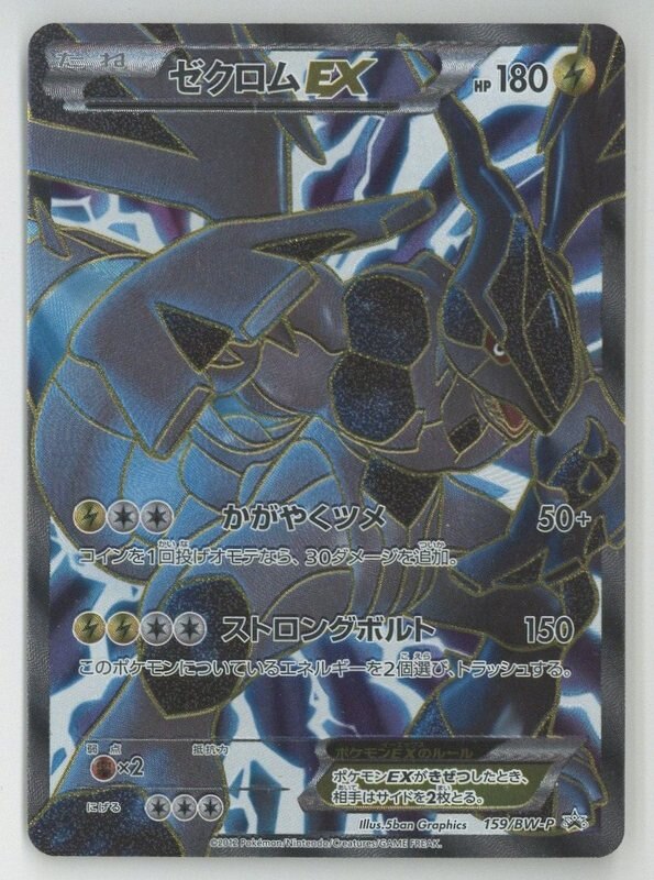 Carta Pokémon Zekrom EX (IT) - Vinted