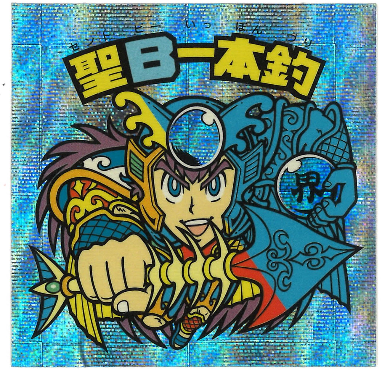 ロッテ ビックリマンスペシャルセレクション 3弾 聖b一本釣 3期 まんだらけ Mandarake ロッテ ビックリマンスペシャルセレクション 3弾 聖b一本釣 3期 まんだらけ Mandarake