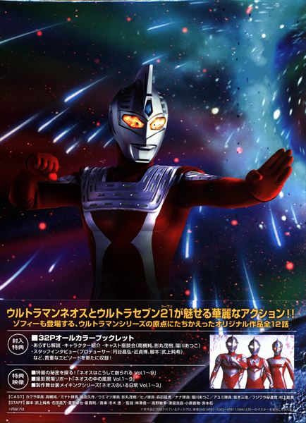 mandarake | special effects dvd ultraman neos perfect collection