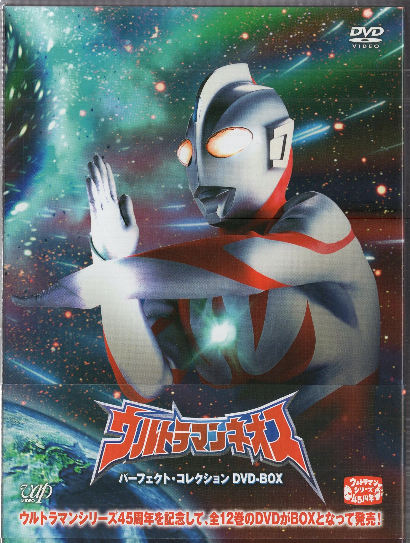 特撮DVD ウルトラマンネオス パーフェクトコレクションDVD-BOX