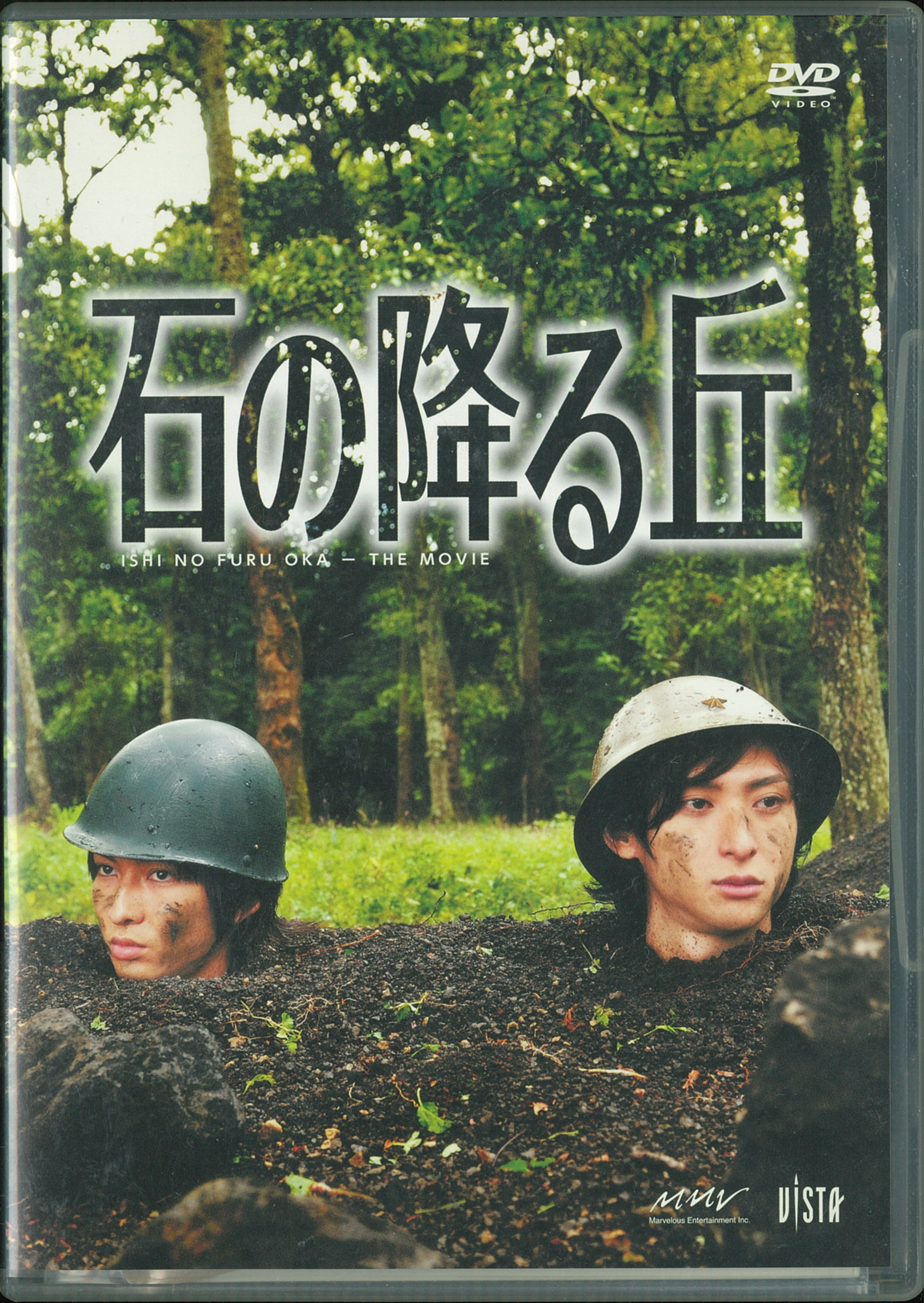 国内映画DVD 石の降る丘 | まんだらけ Mandarake