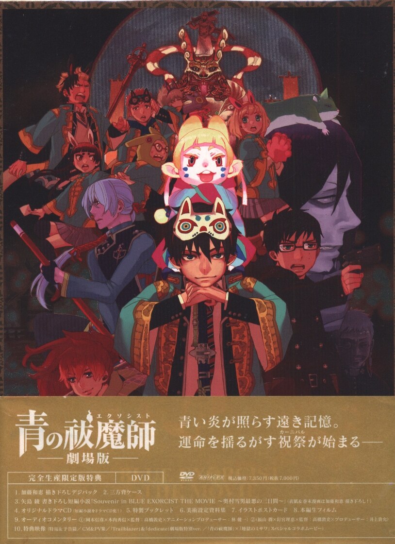 Anime Dvd Movie Version Blue Exorcist Ao No Exorcist Limited Edition Mandarake Online Shop