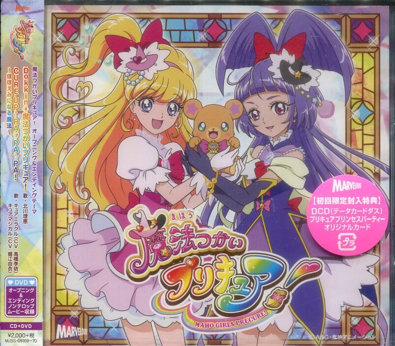 魔法つかいプリキュア!オリジナル・サウンドトラック2 プリキュア☆マジカル□サウンド!! | diebasis-harlaching.de