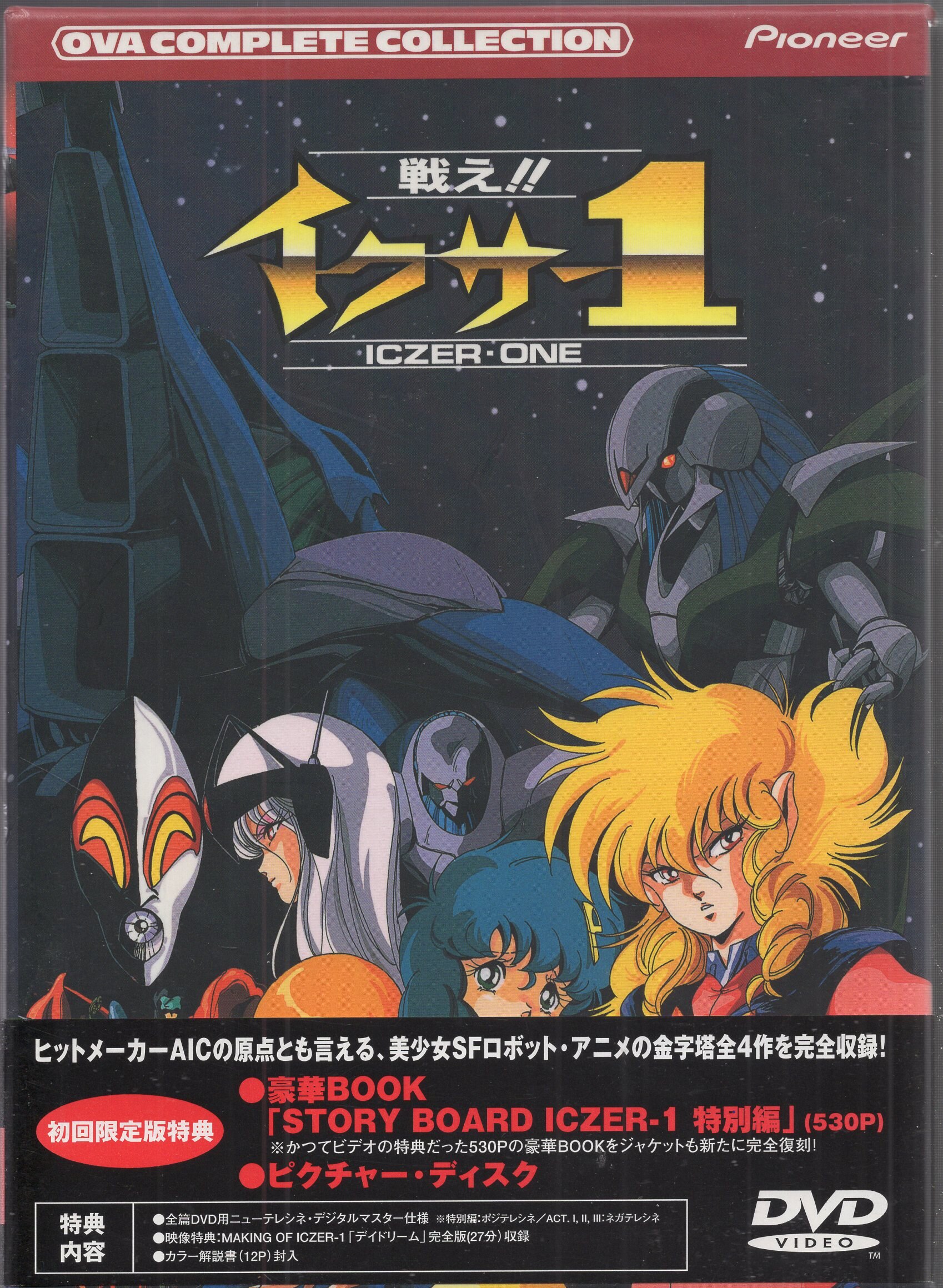 戦え！！イクサー１ コンプリート・コレクション／平野俊弘（原案 ...