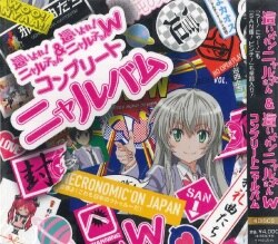 エイベックス 這いよれ!ニャル子さん アニメCD コンプリートニャルバム/這いよれ!ニャル子さんu0026這いよれ!ニャル子さんW | 買取情報 |  まんだらけ MANDARAKE