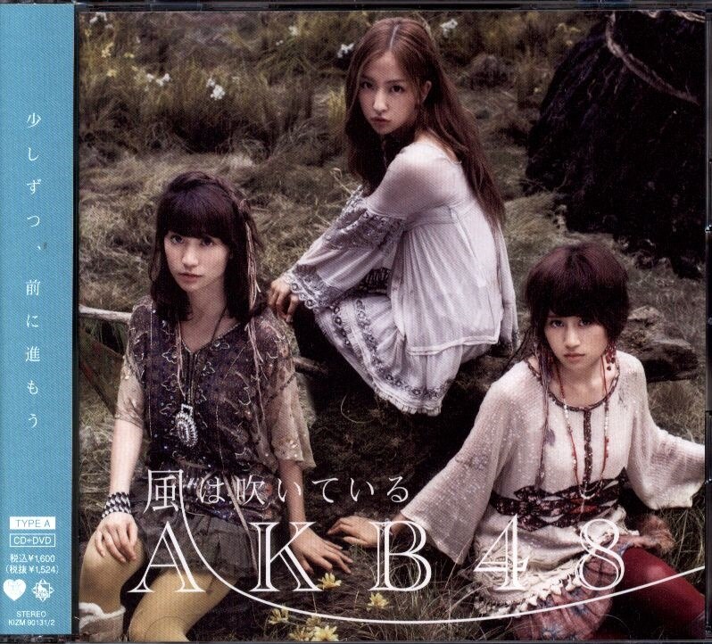 AKB48 風は吹いている TYPE-A 初回限定生産盤 | ありある | まんだらけ MANDARAKE