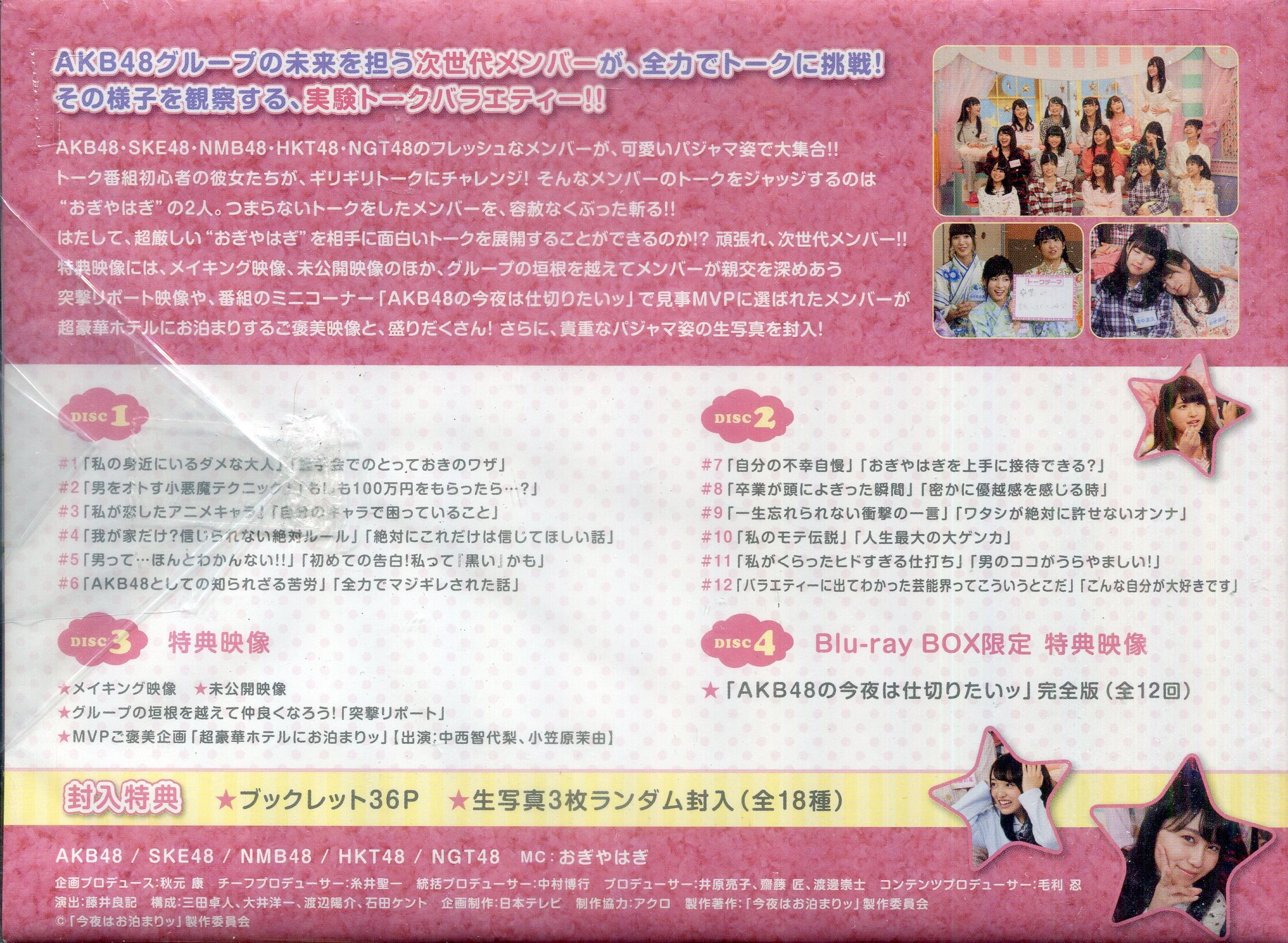 AKB48の今夜はお泊まりッ Blu-ray BOX | ありある | まんだらけ MANDARAKE