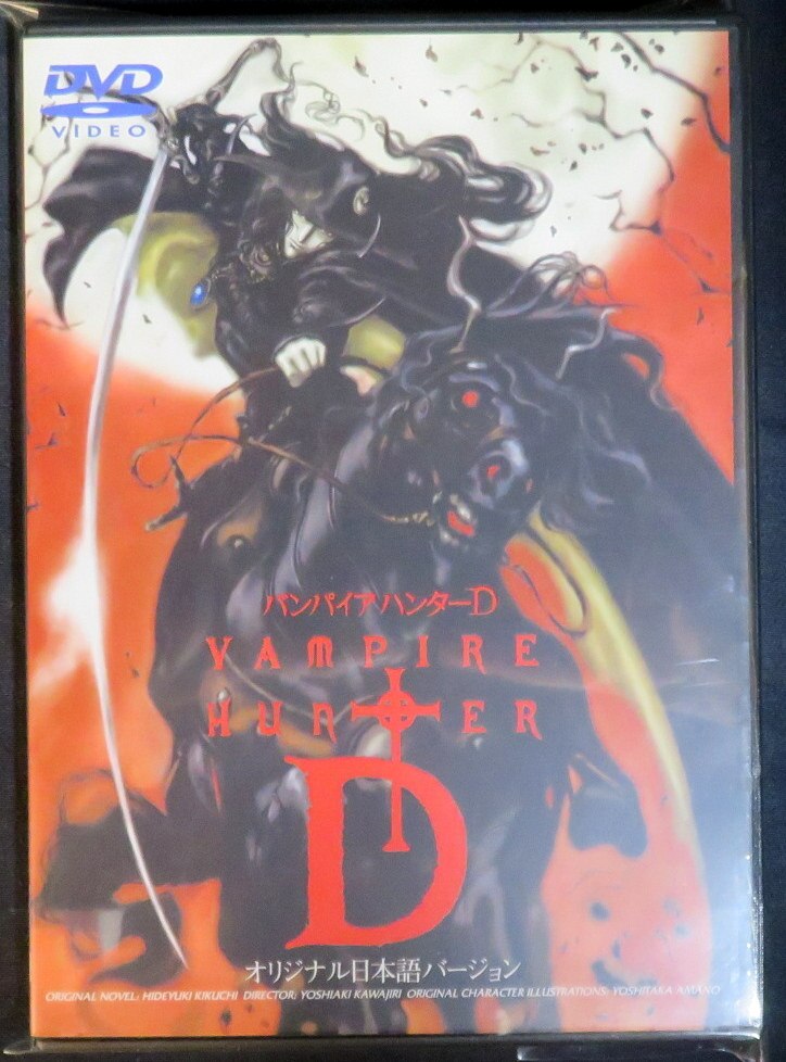 アニメdvd バンパイアハンターd オリジナル日本語バージョン まんだらけ Mandarake