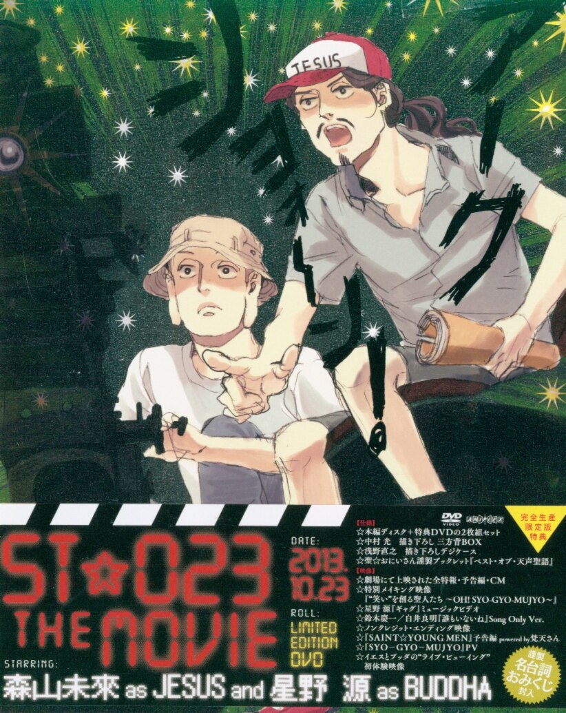 Anime DVD Limited Edition) Saint Young Men | Mandarake Online Shop