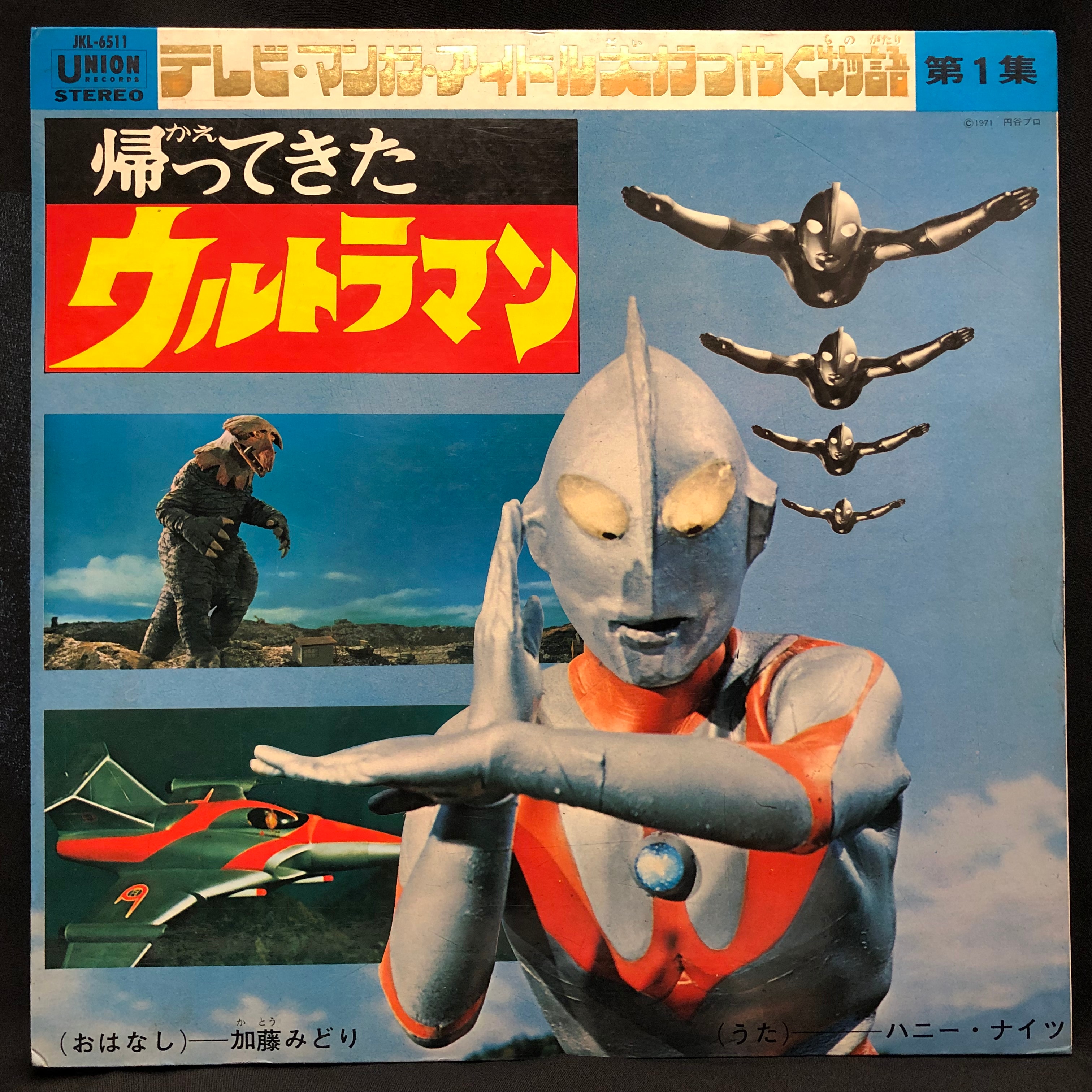 超激安 レコード ウルトラマン ウルトラマンＡ」ＥＰレコード（・当時 ...