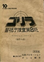 まんだらけ通販 | ゴリラ警視庁捜査第8班