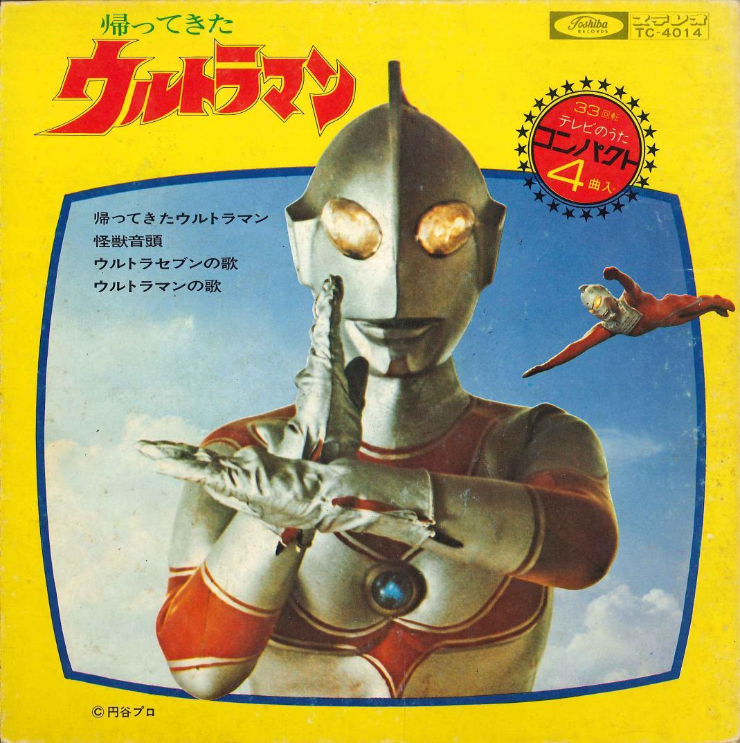 Toushiba Record Tc 4014 The Return Of Ultraman Kaiju Ondo Mandarake Online Shop