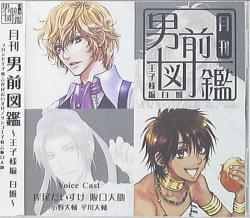 PONYCANYON INC 月刊男前図鑑 王子様編 白盤