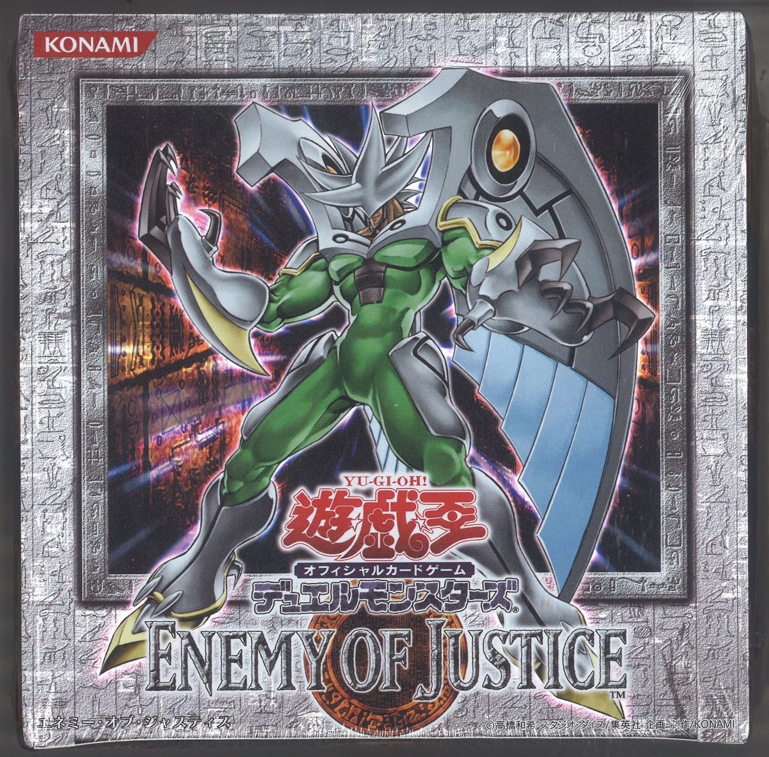 遊戯王 ENEMY OF JUSTICE エネミーオブジャスティス-