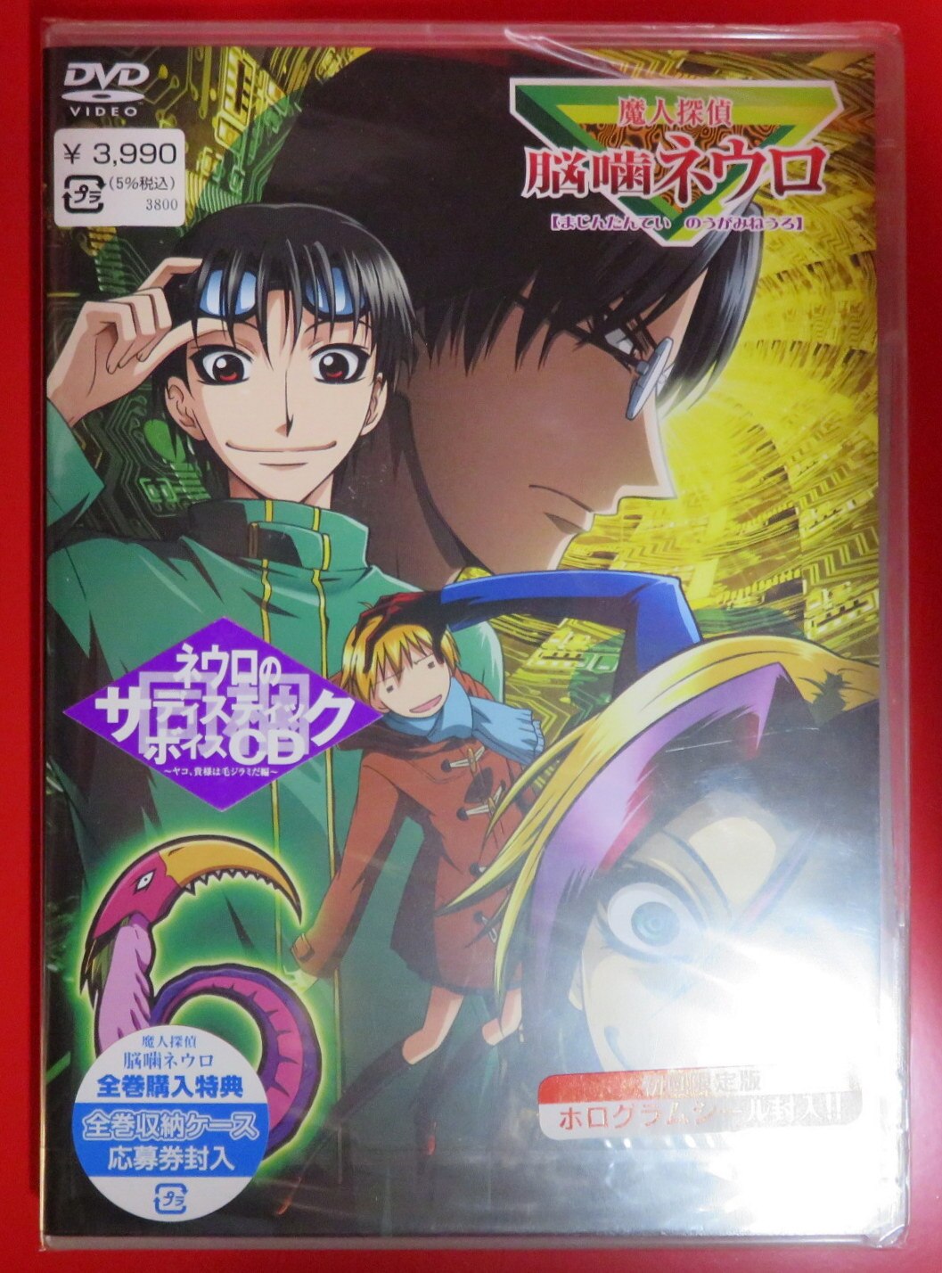 アニメdvd 未開封 初回版 魔人探偵 脳噛ネウロ 6 まんだらけ Mandarake