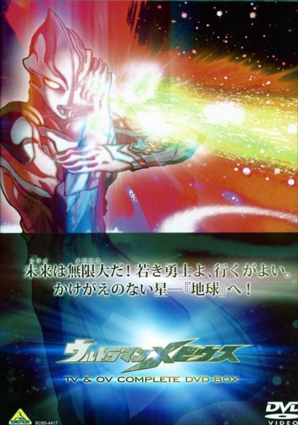 ウルトラマンメビウス TV&OV COMPLETE DVD-BOX〈16枚組