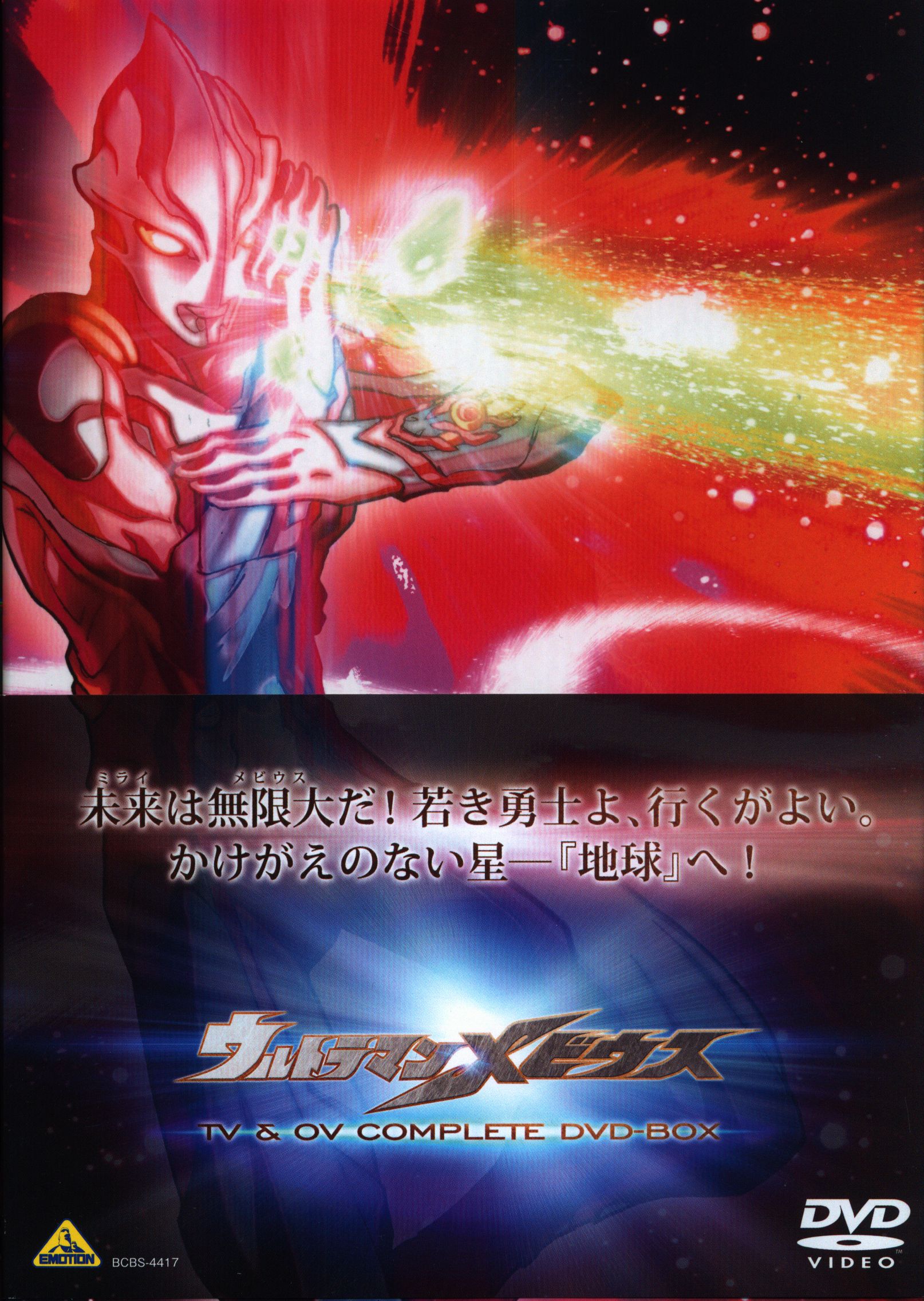 DVD ウルトラマンメビウス TV&OV COMPLETE DVD-BOX 特撮