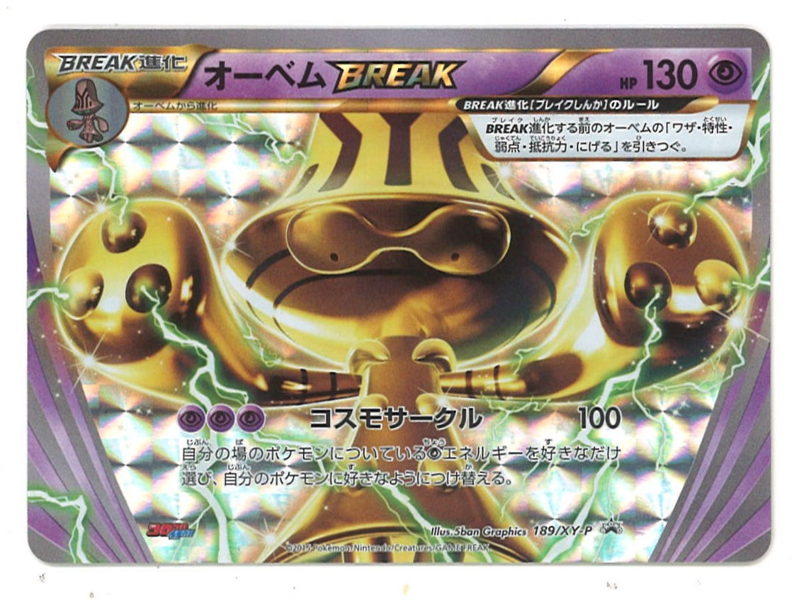 Pokemon Xy プロモ 1 Xy P オーベムbreak まんだらけ Mandarake