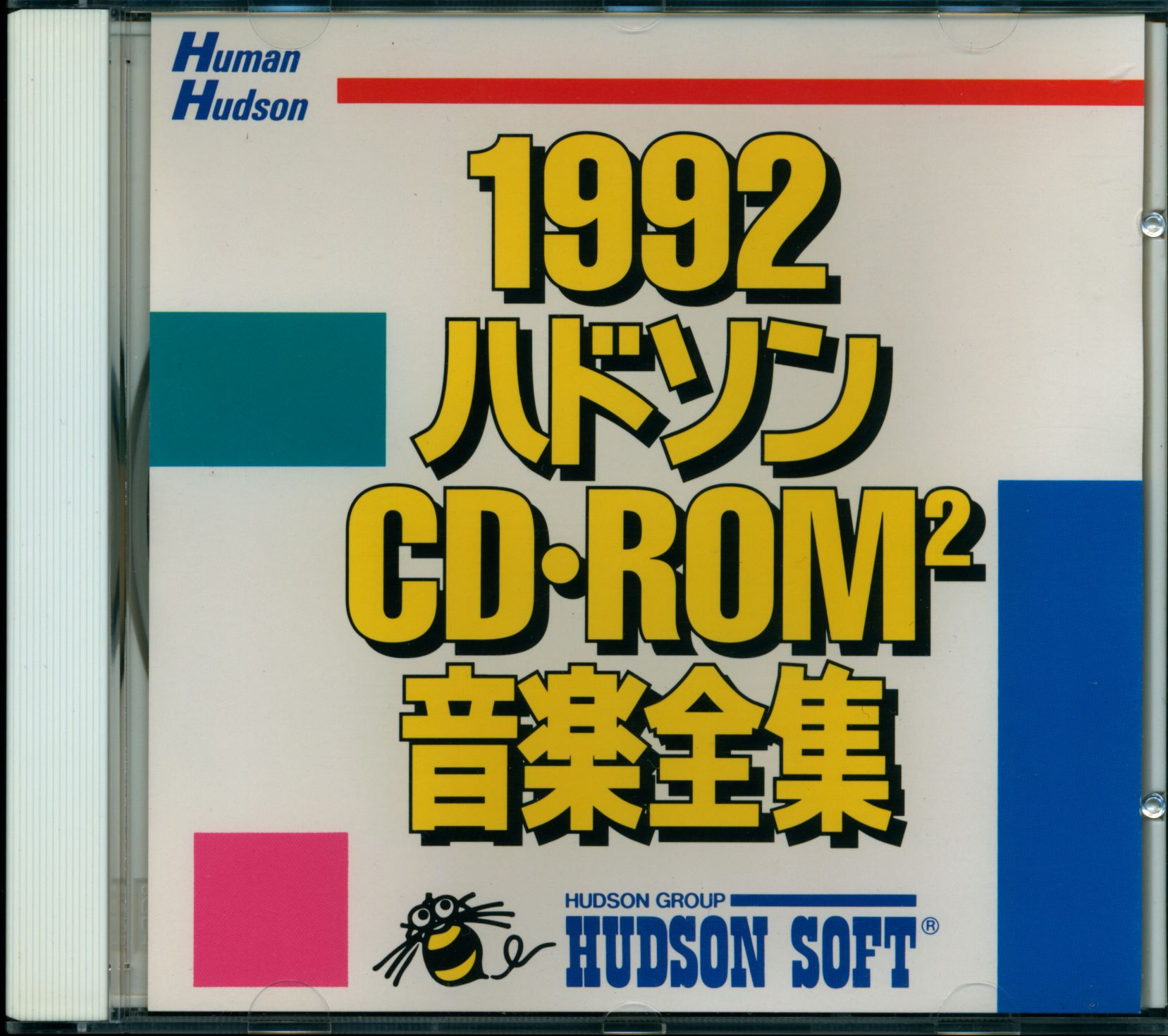 ゲームCD ハドソン 1992ハドソンCD-ROM2音楽全集 | まんだらけ Mandarake