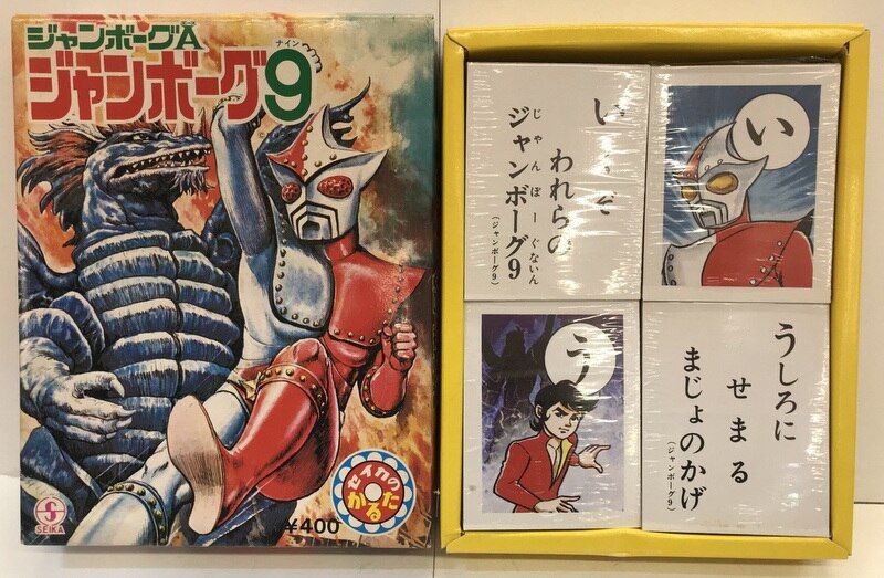 セイカ かるた ジャンボーグAジャンボーグ9 | まんだらけ Mandarake