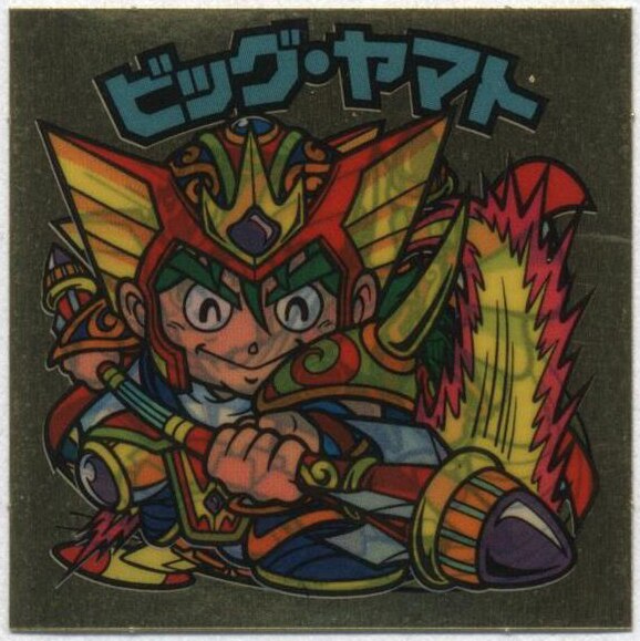 旧ビックリマン 29弾 ビッグ・ヤマト 旧ビックリマン