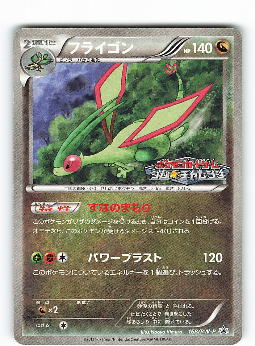 Mandarake Pokemon Bw Promo 168 Bw P Flygon