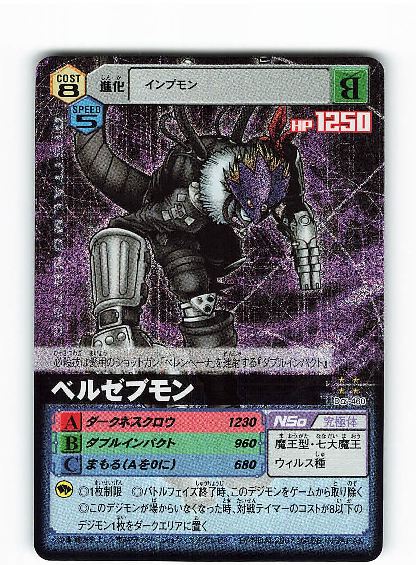 デジモンtcg A 七大魔王降臨編 ベルゼブモン Sr Da 460 まんだらけ Mandarake