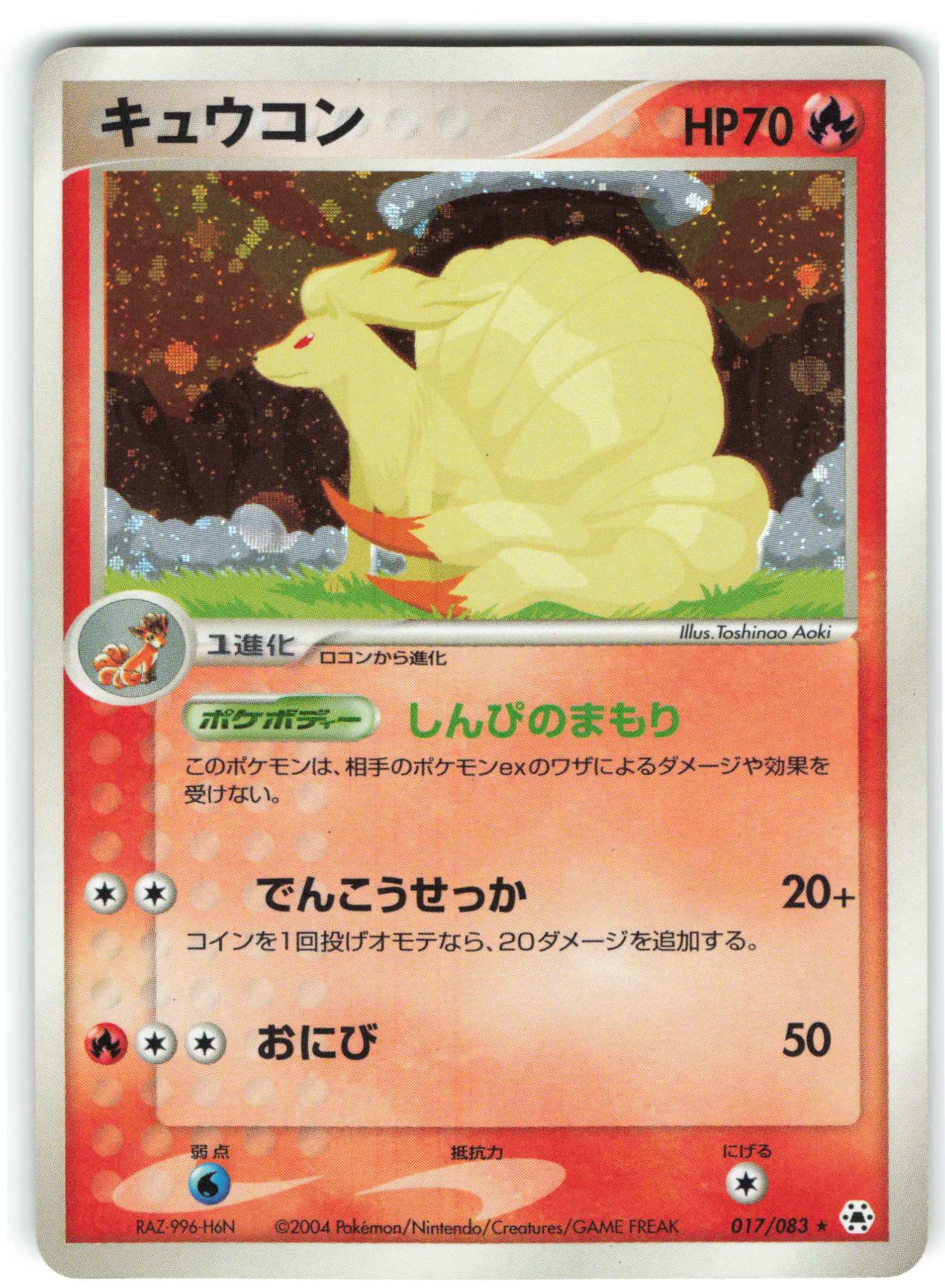 PSA8】キュウコンex ADV4/とかれた封印 1st edition - ポケモンカード