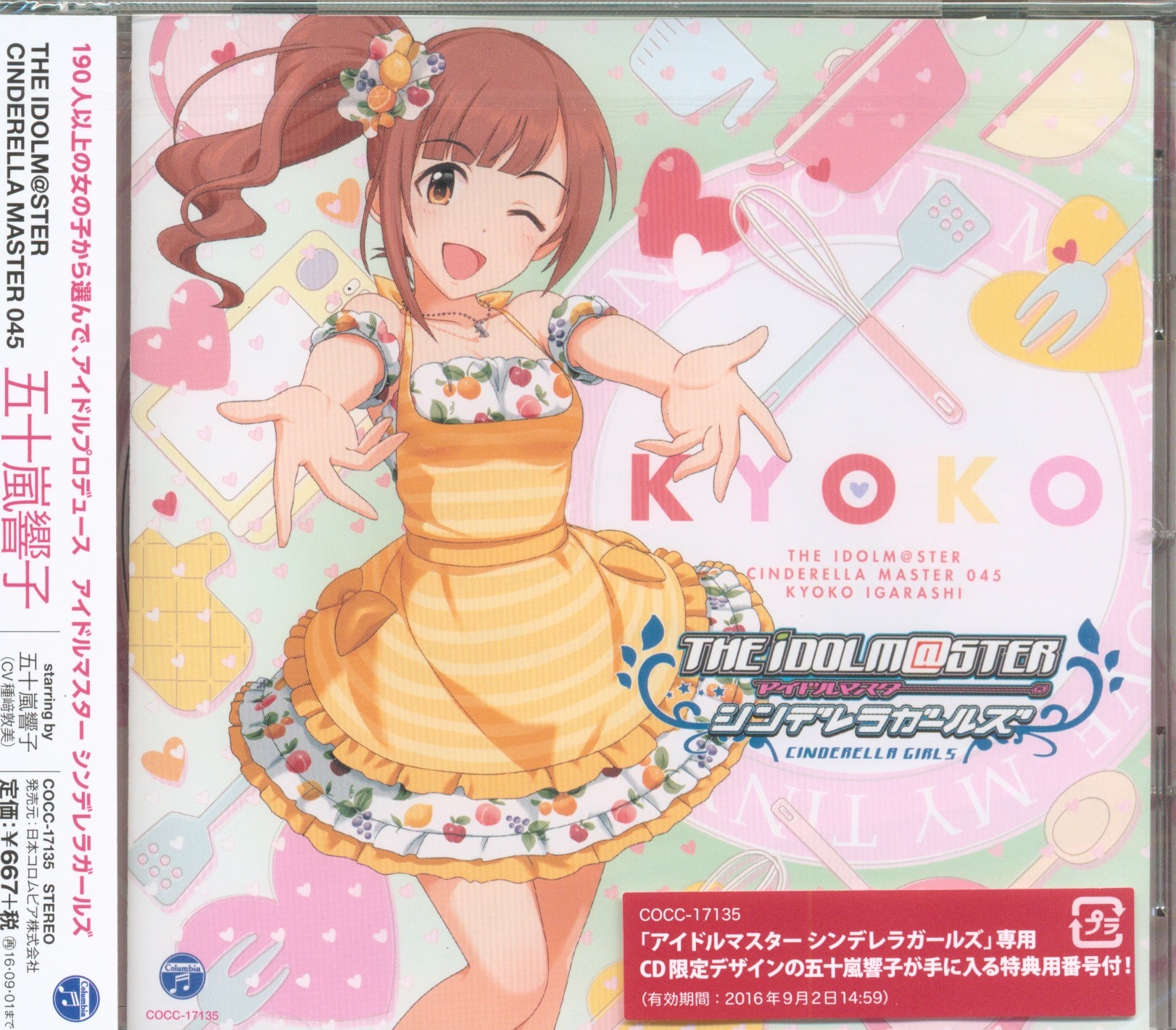 Cd The Idolmaster Idolm Ster Cinderella Master 45 Kyoko Igarashi Disc Surface A Mandarake Online Shop Cd The Idolmaster Idolm Ster Cinderella Master 45 Kyoko Igarashi Disc Surface A Mandarake Online Shop