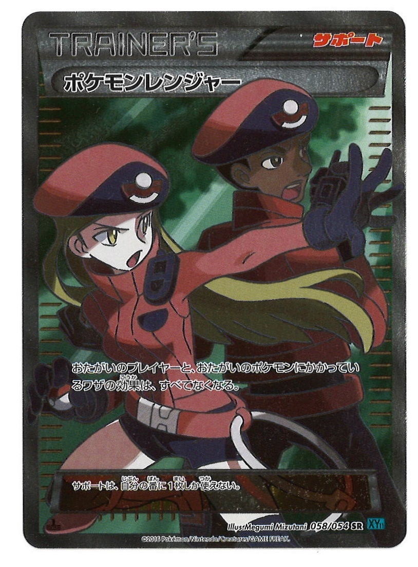 Pokemon XY【冷酷の反逆者】 058/054 ポケモンレンジャー(SR/1EDITION