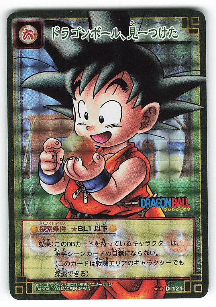 バンダイ ドラゴンボール Card Game 1弾 Db1 角プリズム ドラゴンボール 見ーつけた 角プリ 自販機版 D 121 まんだらけ Mandarake