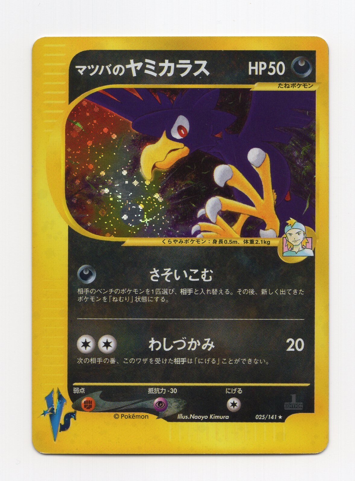 Pokemon Vs 1弾 リーダーズポケモン 025 141 マツバのヤミカラス 1edition まんだらけ Mandarake Pokemon Vs 1弾 リーダーズポケモン 025 141 マツバのヤミカラス 1edition まんだらけ Mandarake