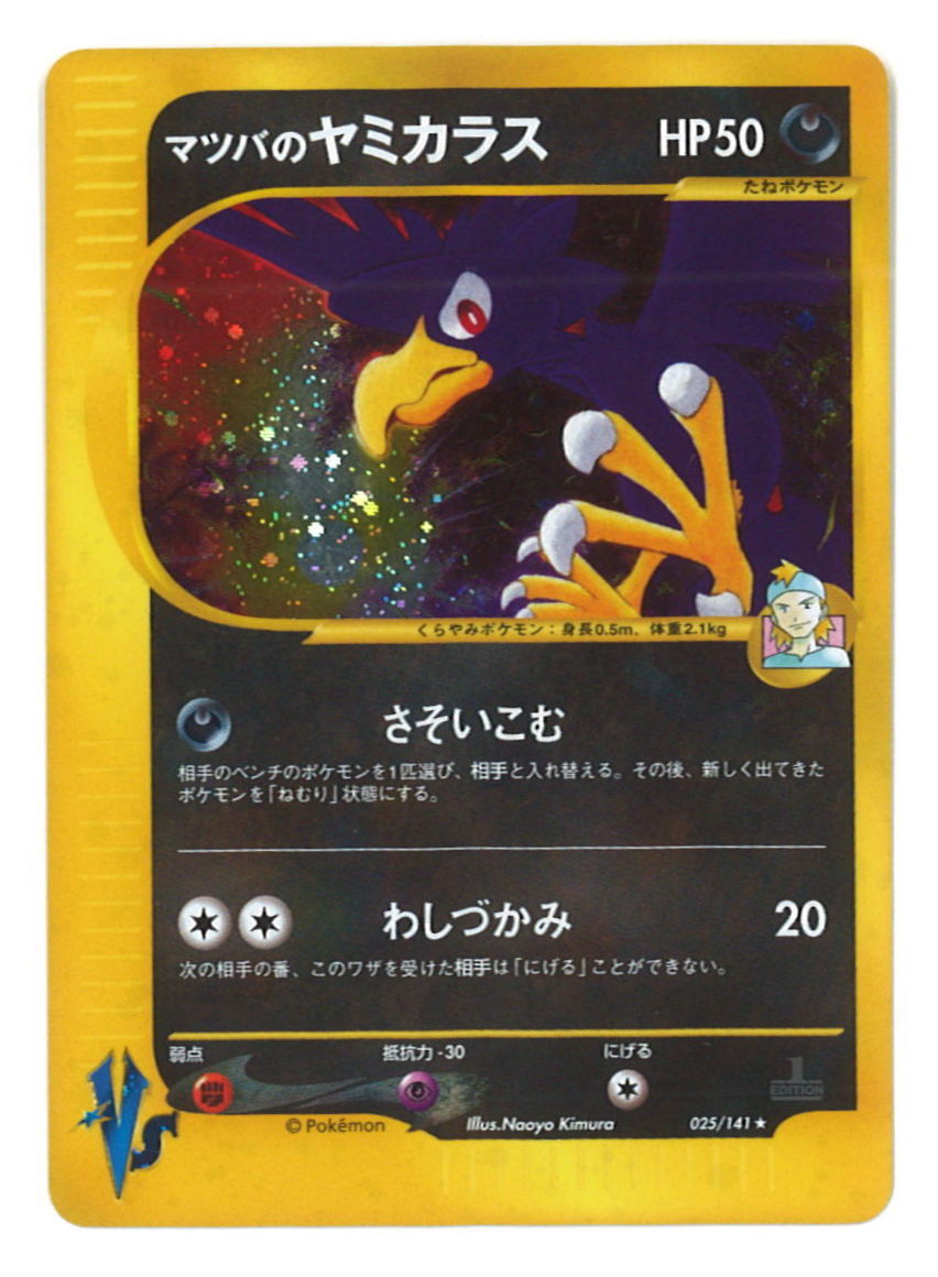 Pokemon Vs 1弾 リーダーズポケモン 025 141 マツバのヤミカラス 1edition まんだらけ Mandarake