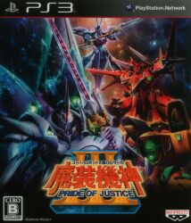 PS3 魔装機神3 PRIDE OF JUSTICE スーパーロボット大戦OGサーガ 通常版