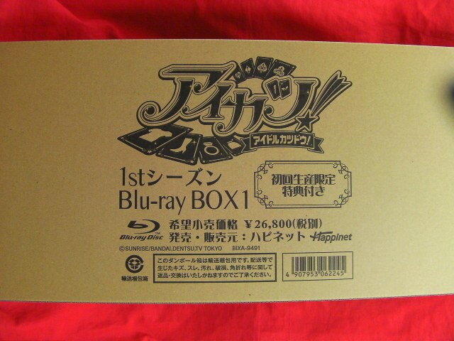 Blu-ray> アイカツ! 1stシーズン Blu-ray BOX 1 ［初回仕様］ *輸送箱