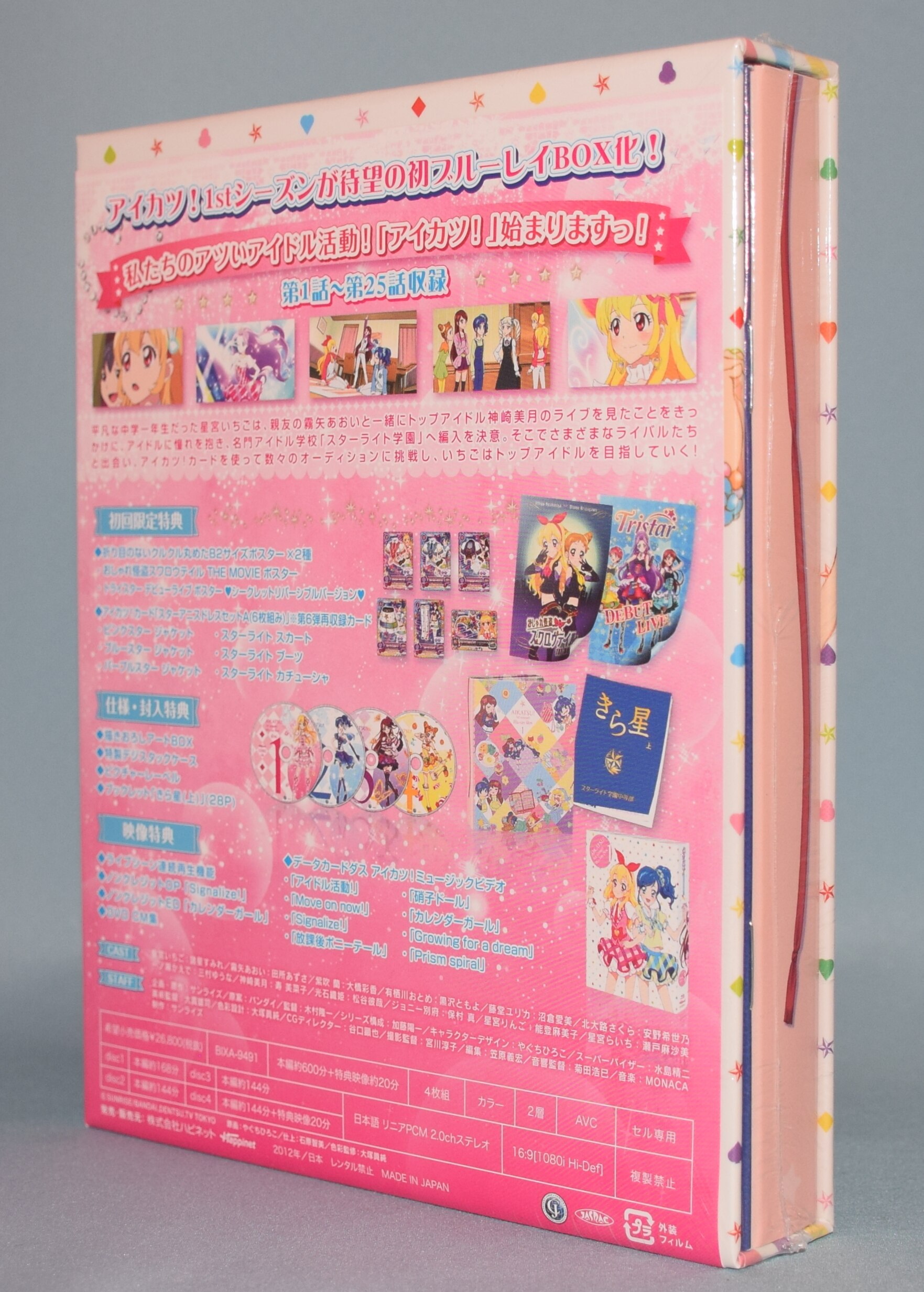 アイカツ! 1stシーズン Blu-ray BOX ［初回仕様］ 1 | まんだらけ